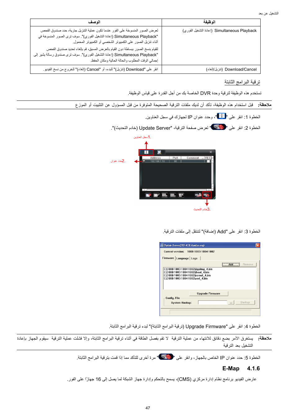 E-map | AGI Security SYS-16A901 User Manual User Manual | Page 436 / 459