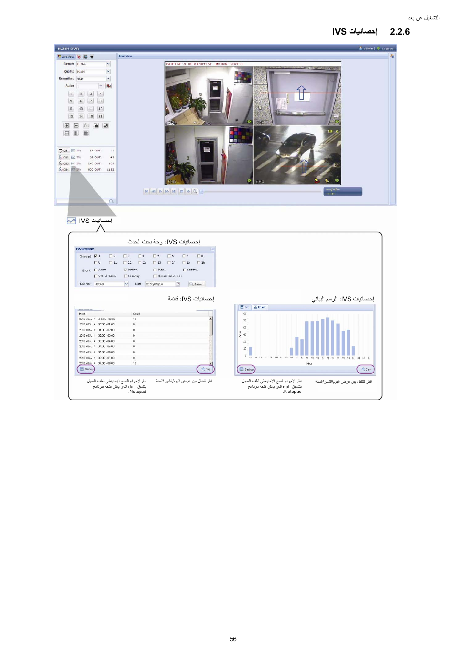 تﺎﻴﺋﺎﺼﺣإ, 6 تﺎﻴﺋﺎﺼﺣإ ivs | AGI Security SYS-16A901 User Manual User Manual | Page 445 / 459