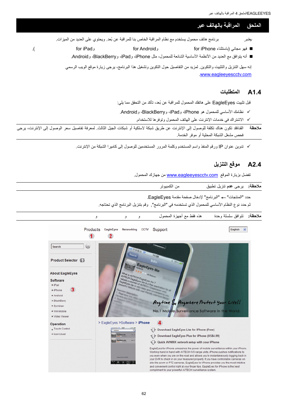 ﻖﺤﻠﻤﻟا, ﺮﺒﻋ ﻒﺗﺎﻬﻟﺎﺑ ﺔﺒﻗاﺮﻤﻟا, Eagleeyes | تﺎﺒﻠﻄﺘﻤﻟا, ﻞﻳﺰﻨﺘﻟا ﻊﻗﻮﻣ, ﻖﺤﻠﻤﻟا 4 ﺮﺒﻋ ﻒﺗﺎﻬﻟﺎﺑ ﺔﺒﻗاﺮﻤﻟا eagleeyes, 4 a تﺎﺒﻠﻄﺘﻤﻟا, 4 a ﻞﻳﺰﻨﺘﻟا ﻊﻗﻮﻣ | AGI Security SYS-16A901 User Manual User Manual | Page 451 / 459