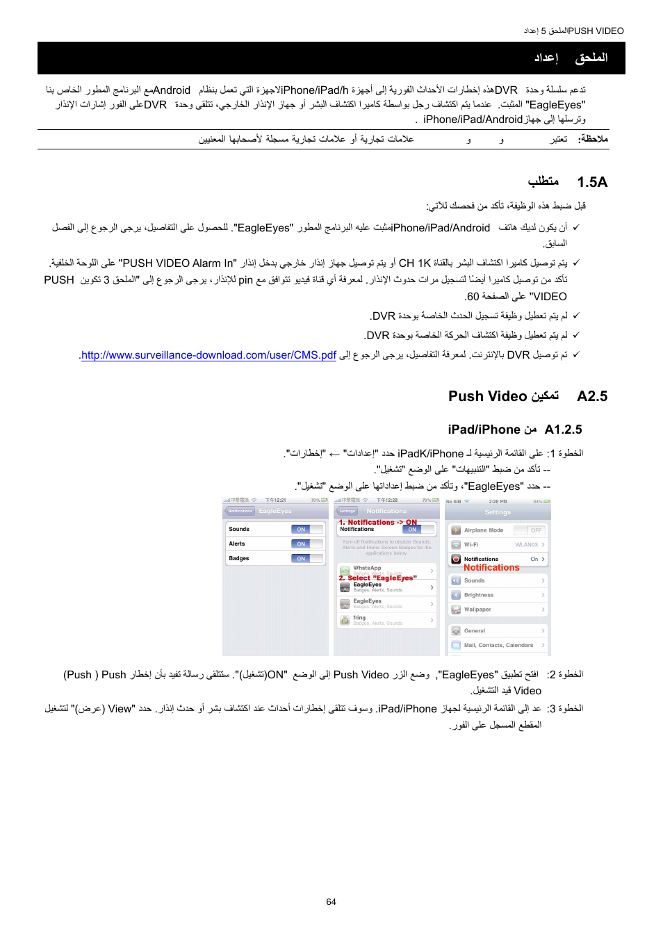 ﻖﺤﻠﻤﻟا, داﺪﻋإ, Push video | ﺐﻠﻄﺘﻣ, ﻦﻴﻜﻤﺗ, Iphone, Ipad, ﻖﺤﻠﻤﻟا 5 داﺪﻋإ push video, 5a ﺐﻠﻄﺘﻣ, 5 a ﻦﻴﻜﻤﺗ push video | AGI Security SYS-16A901 User Manual User Manual | Page 453 / 459