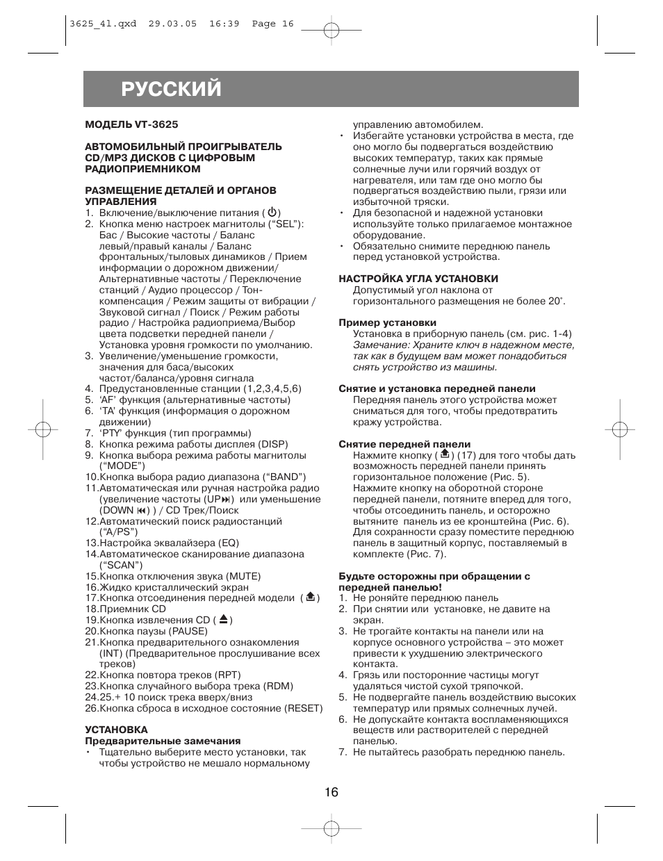 Русский | Vitek VT-3625 User Manual | Page 16 / 28