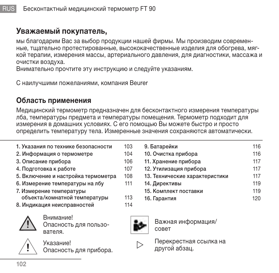 Уважаемый покупатель, Область применения | Beurer FT 90 User Manual | Page 102 / 144