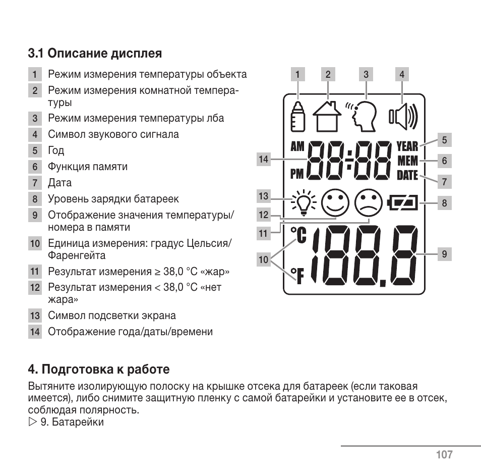 1 описание дисплея, Подготовка к работе | Beurer FT 90 User Manual | Page 107 / 144
