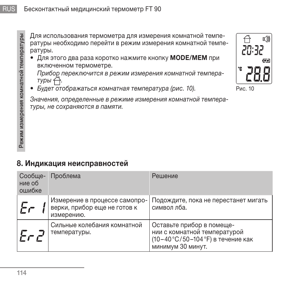 Индикация неисправностей | Beurer FT 90 User Manual | Page 114 / 144