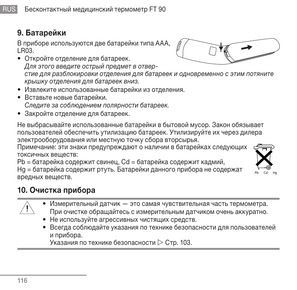 Батарейки, Очистка прибора | Beurer FT 90 User Manual | Page 116 / 144