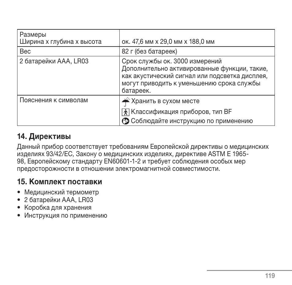Директивы, Комплект поставки | Beurer FT 90 User Manual | Page 119 / 144