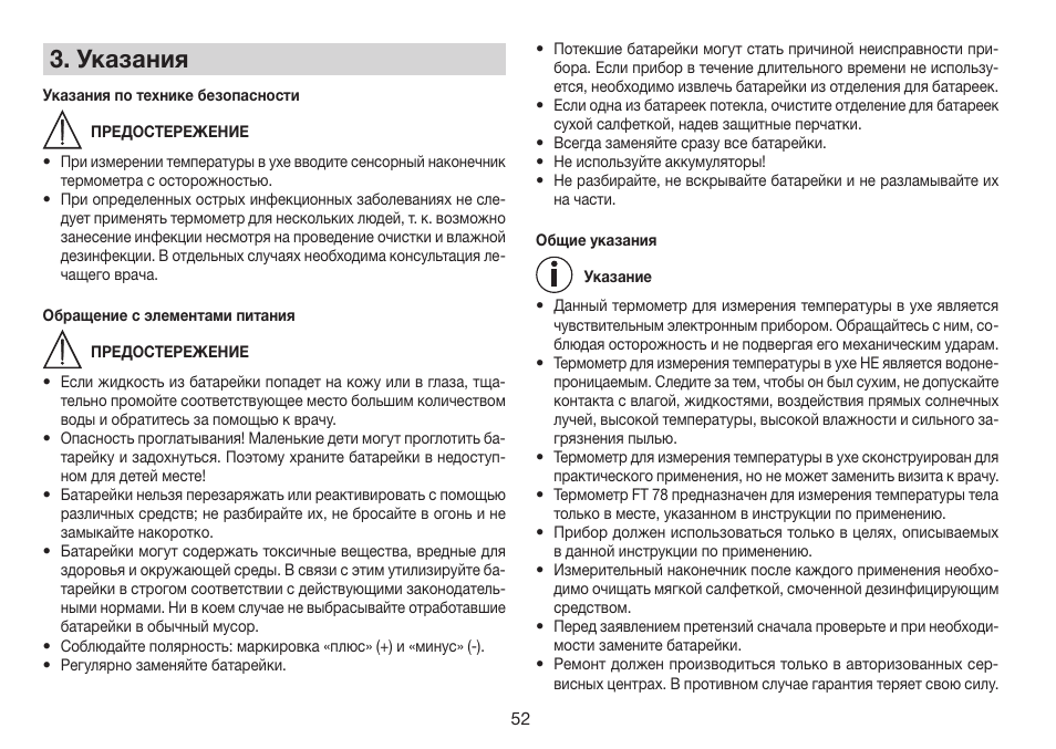Указания | Beurer FT 78 User Manual | Page 52 / 72
