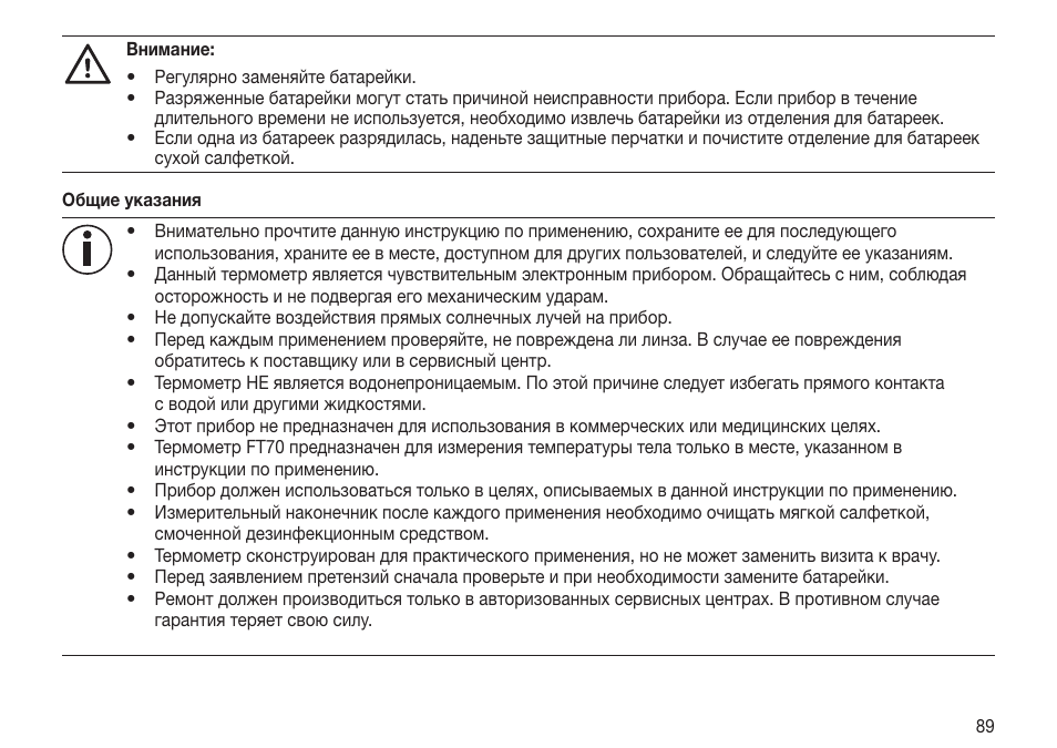 Beurer FT 70 User Manual | Page 89 / 120