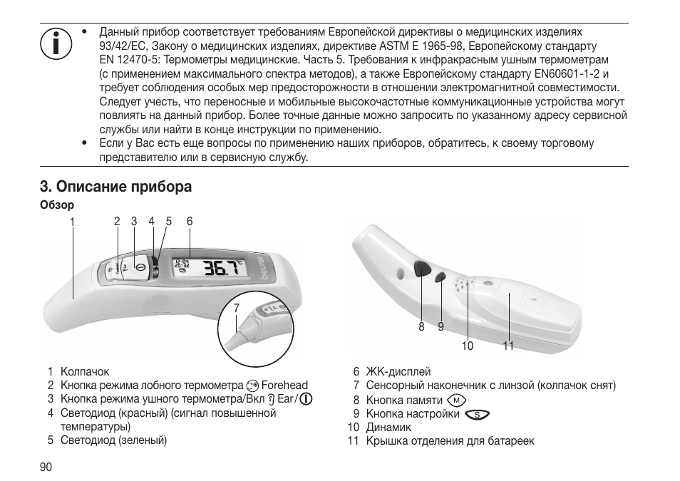 Описание прибора | Beurer FT 70 User Manual | Page 90 / 120