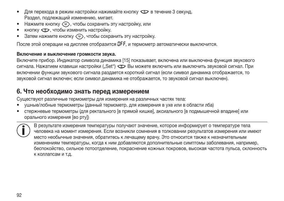 Что необходимо знать перед измерением | Beurer FT 70 User Manual | Page 92 / 120