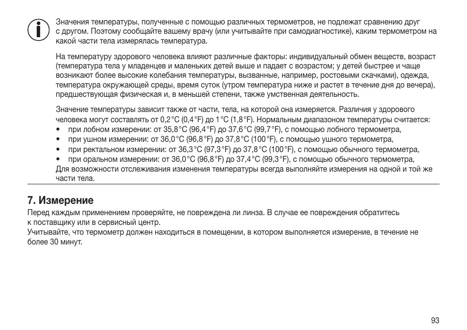 Измерение | Beurer FT 70 User Manual | Page 93 / 120