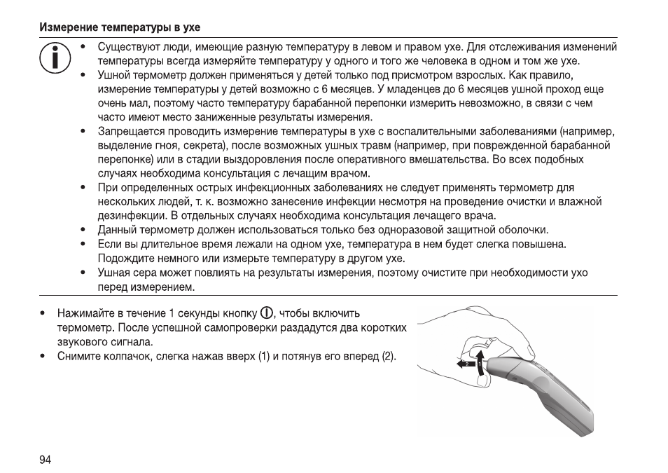 Beurer FT 70 User Manual | Page 94 / 120