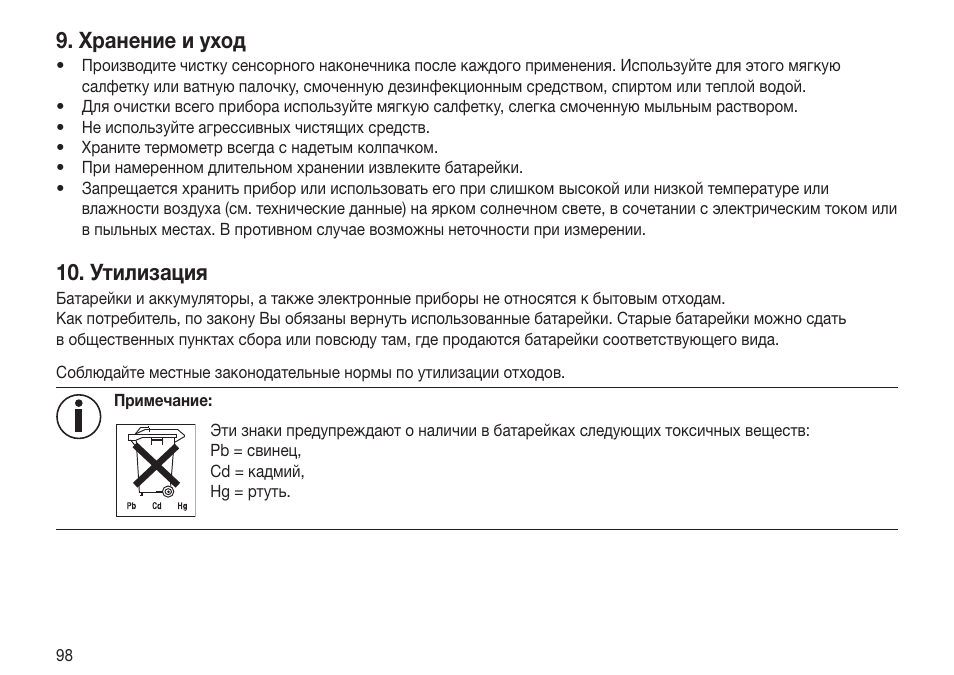 Хранение и уход, Утилизация | Beurer FT 70 User Manual | Page 98 / 120