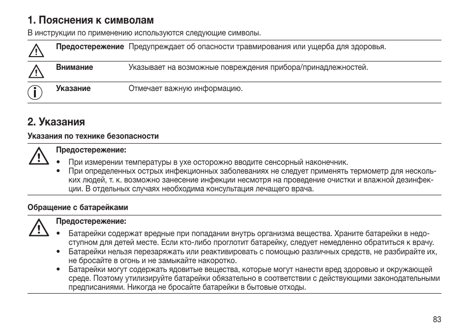 Пояснения к символам, Указания | Beurer FT 65 User Manual | Page 83 / 112