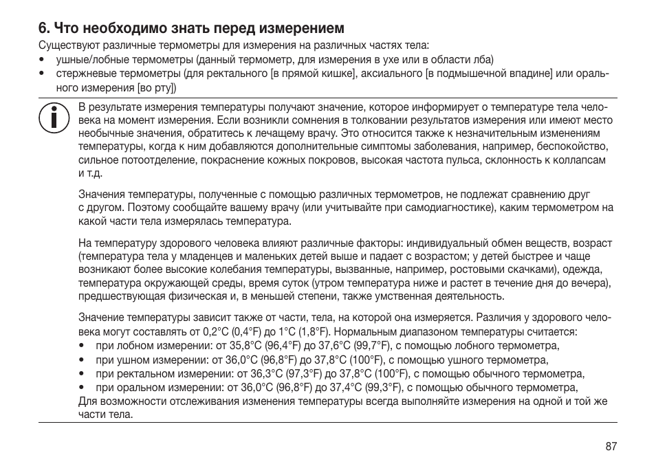 Что необходимо знать перед измерением | Beurer FT 65 User Manual | Page 87 / 112