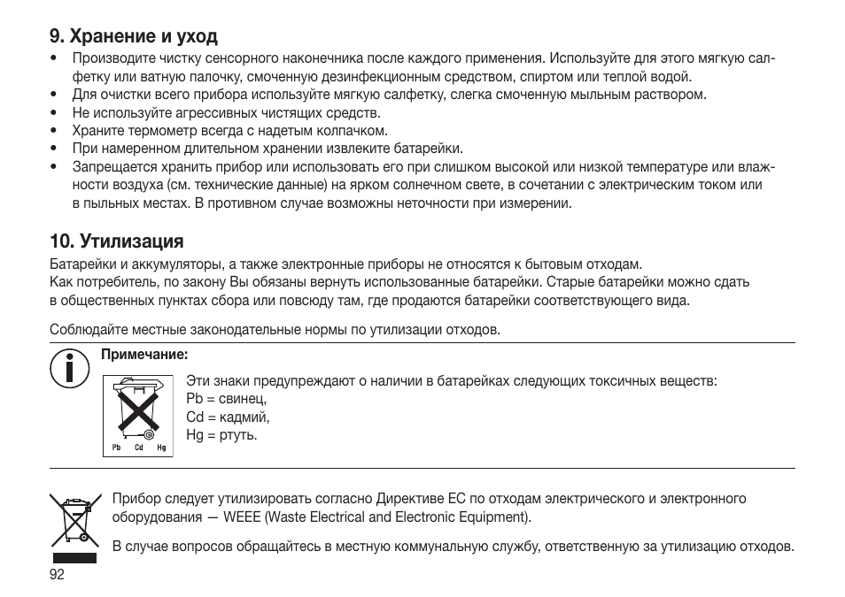 Хранение и уход, Утилизация | Beurer FT 65 User Manual | Page 92 / 112