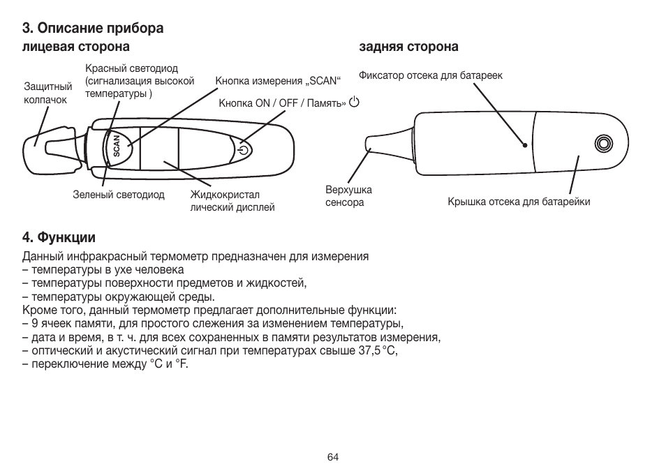 Описание прибора, Функции, Лицевая сторона задняя сторона | Beurer FT 55 User Manual | Page 64 / 88