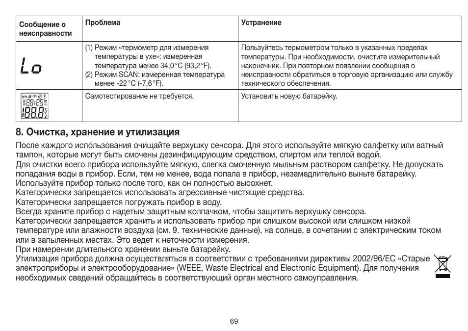 Очистка, хранение и утилизация | Beurer FT 55 User Manual | Page 69 / 88