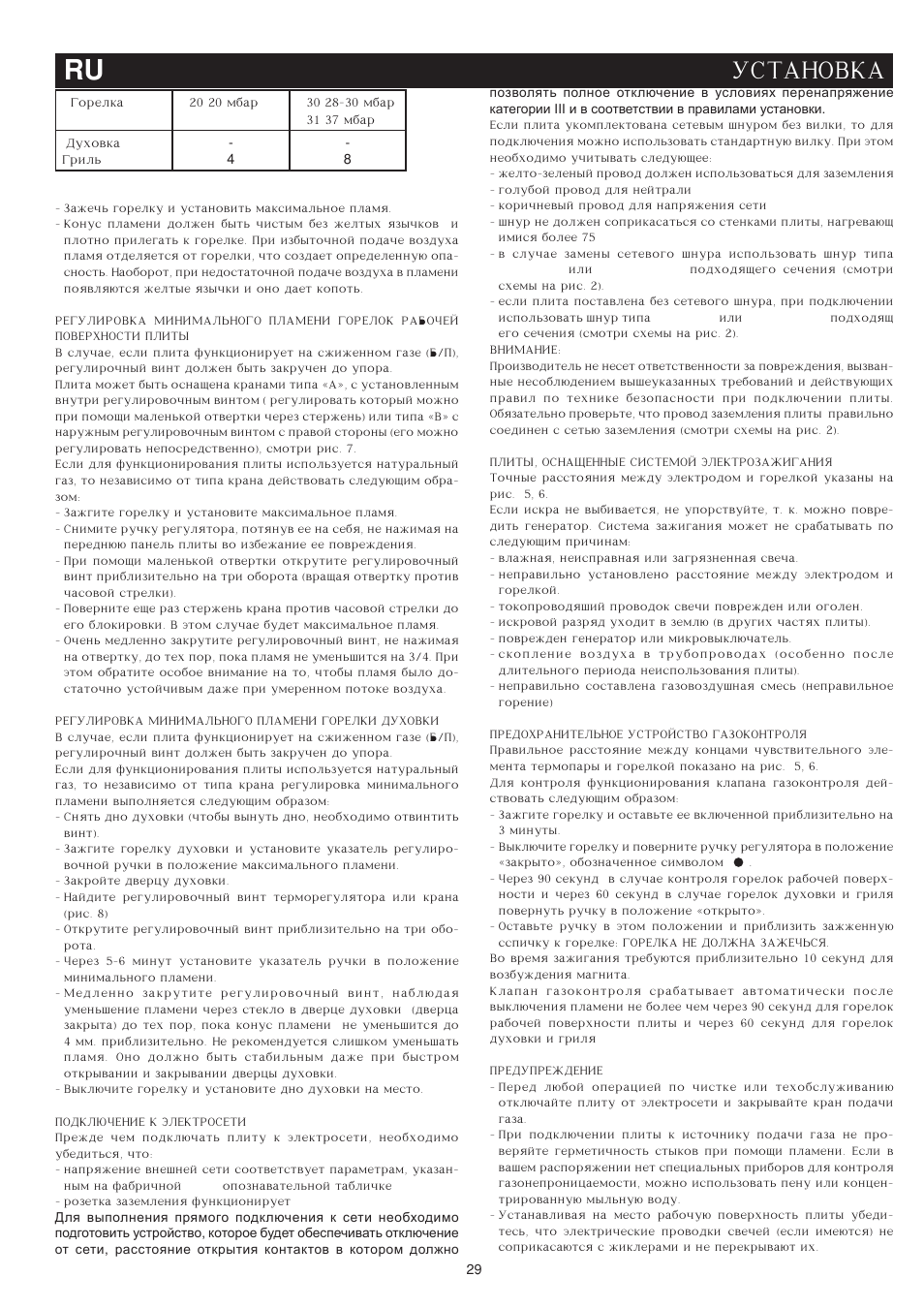Ustanovka ru | Bompani BO743WI/N User Manual | Page 29 / 60