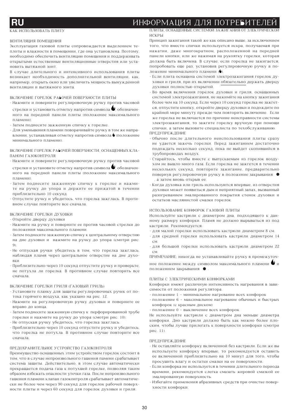 Informaciq dlq potrebitelej | Bompani BO743WI/N User Manual | Page 30 / 60