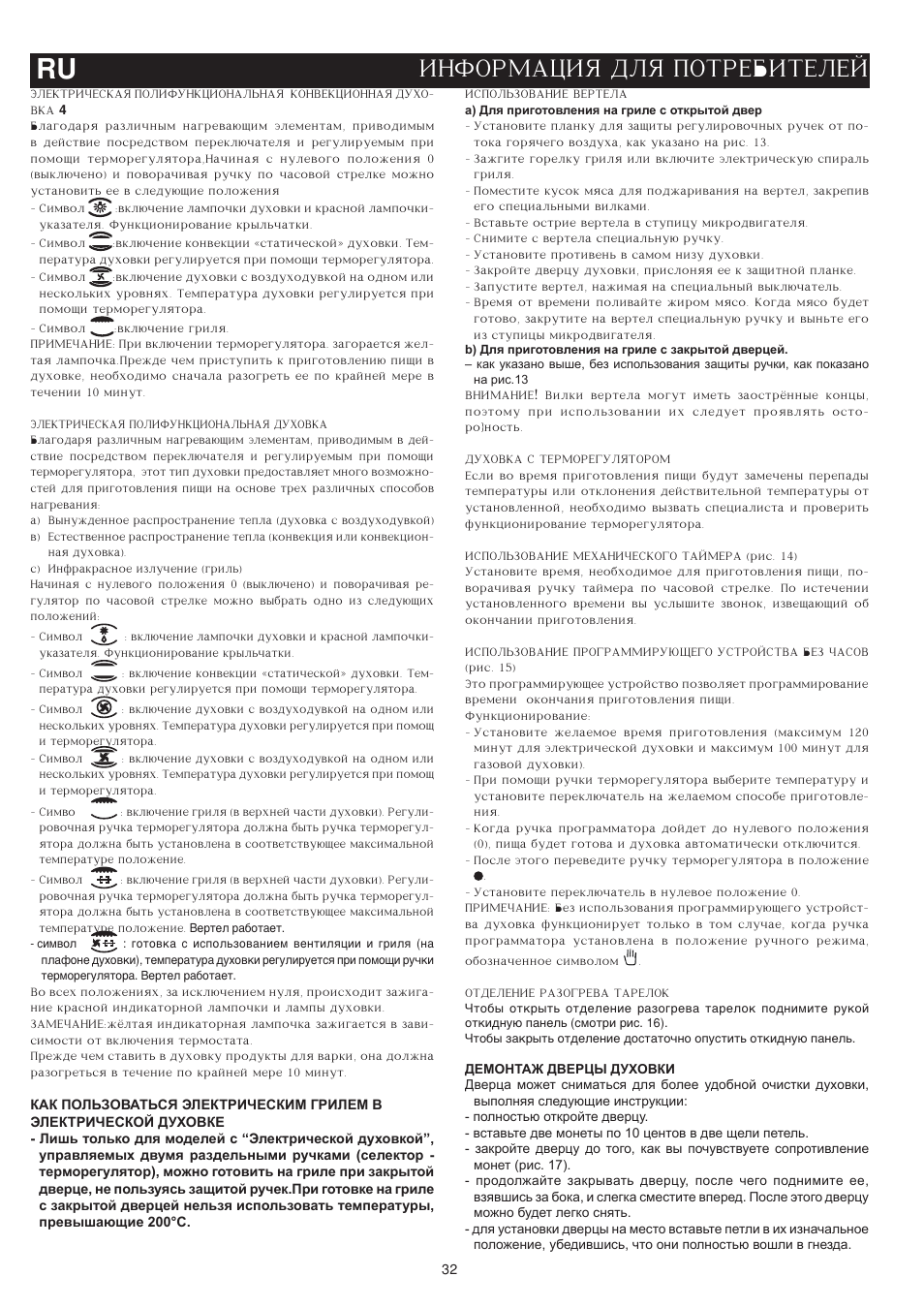 Informaciq dlq potrebitelej ru | Bompani BO743WI/N User Manual | Page 32 / 60