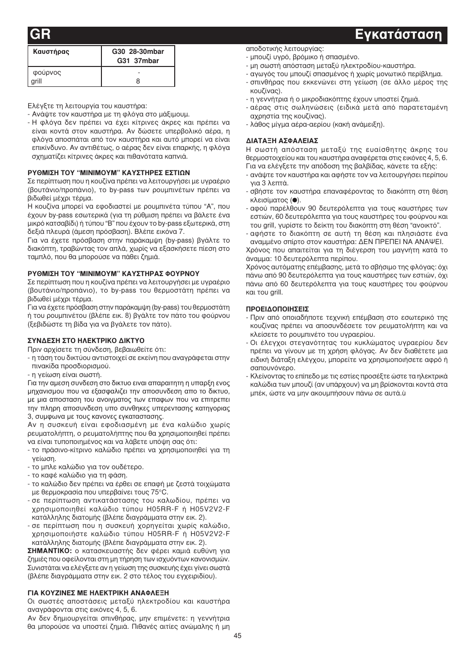 Áî·ù¿ûù·ûë gr | Bompani BO743WI/N User Manual | Page 45 / 60