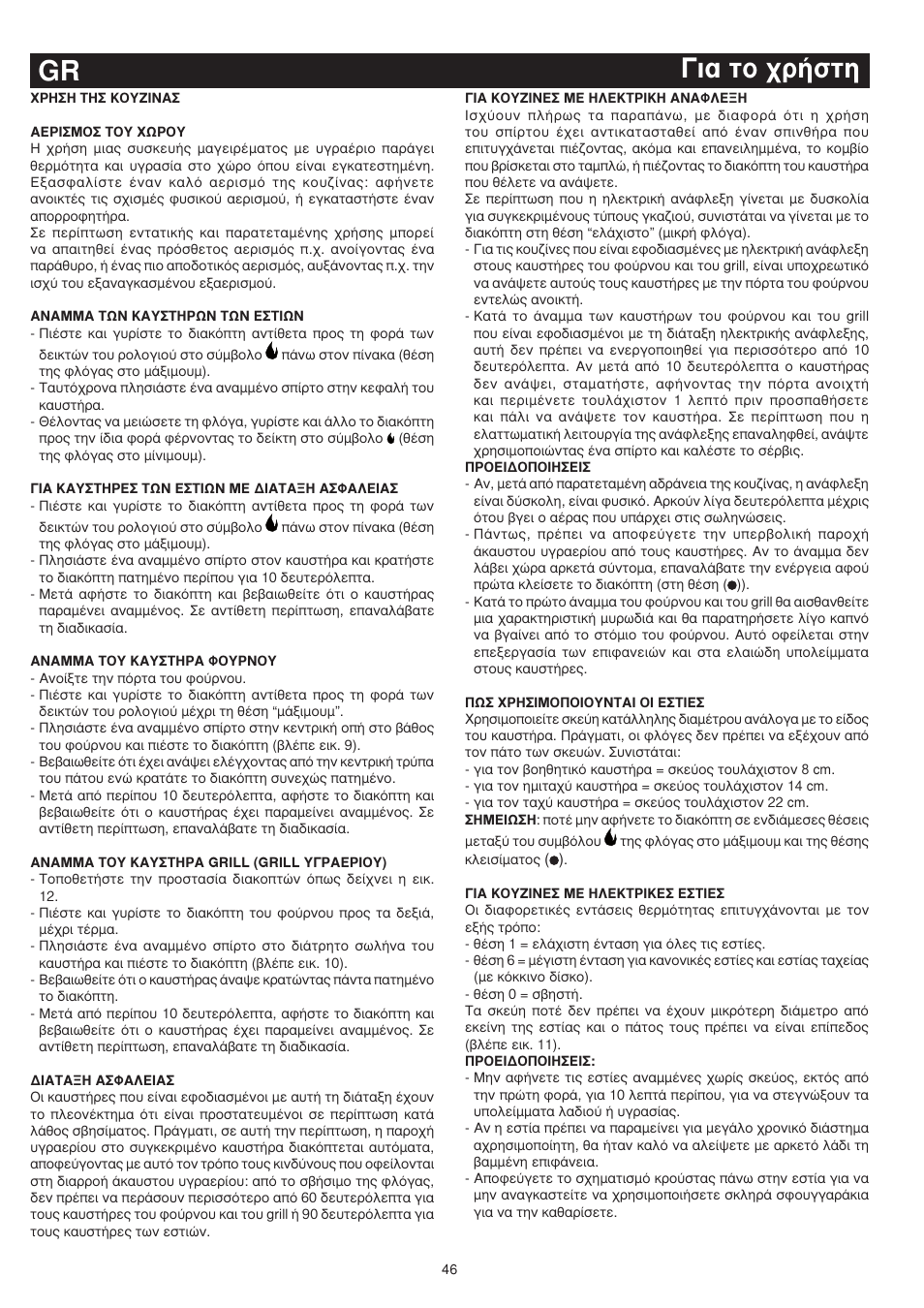 Gr °è· ùô ¯ú‹ûùë | Bompani BO743WI/N User Manual | Page 46 / 60