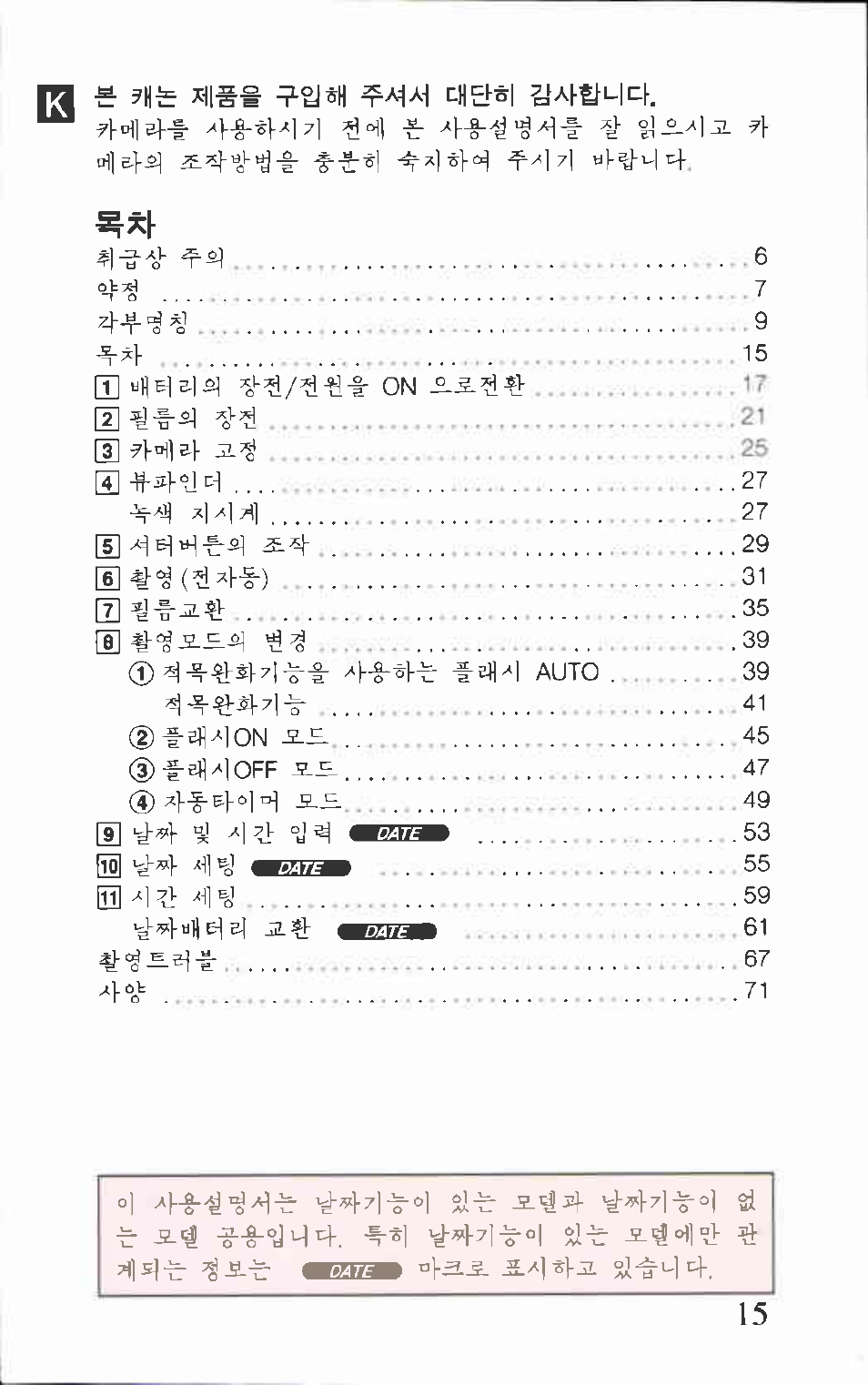Ft ft, Ftft, P ft ft (я [гг] p ft ft ft [h | L□|-lß^yß ishlhd kki hîfâi esil-ï -s ш | Canon AF-8 User Manual | Page 15 / 72
