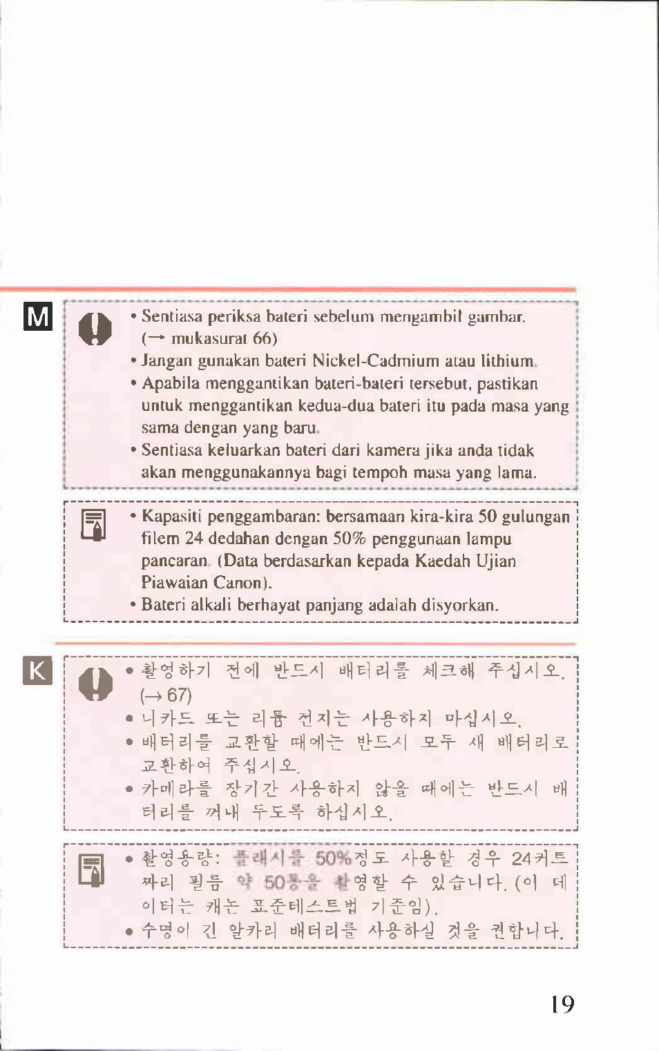 Canon AF-8 User Manual | Page 19 / 72