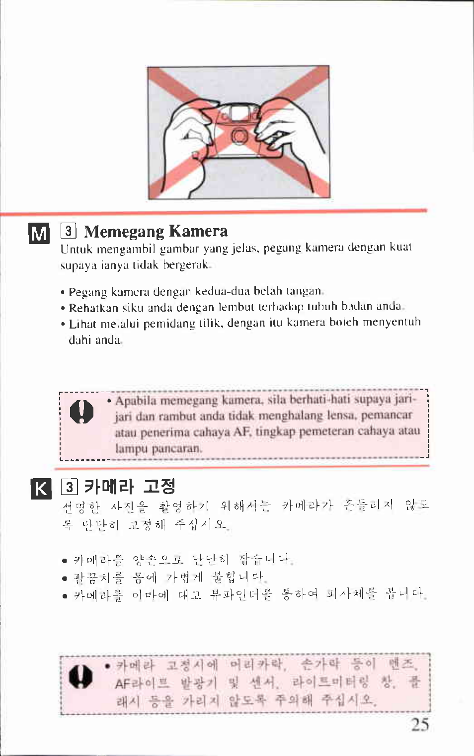 Memegang ramera | Canon AF-8 User Manual | Page 25 / 72