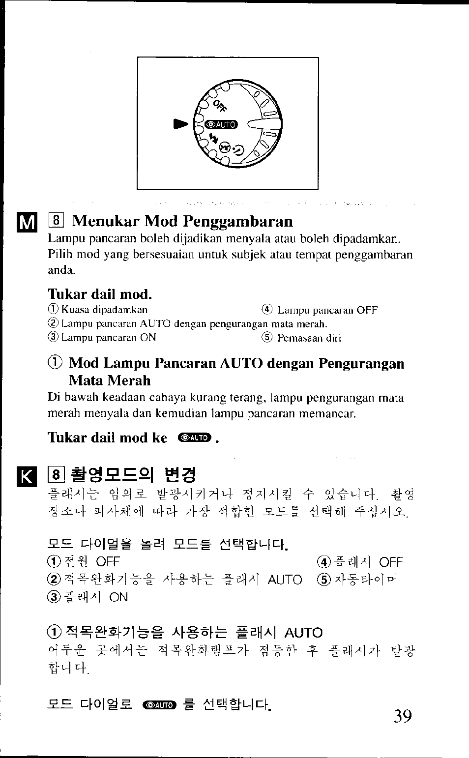 S] [b menukar mod penggambaran | Canon AF-8 User Manual | Page 39 / 72