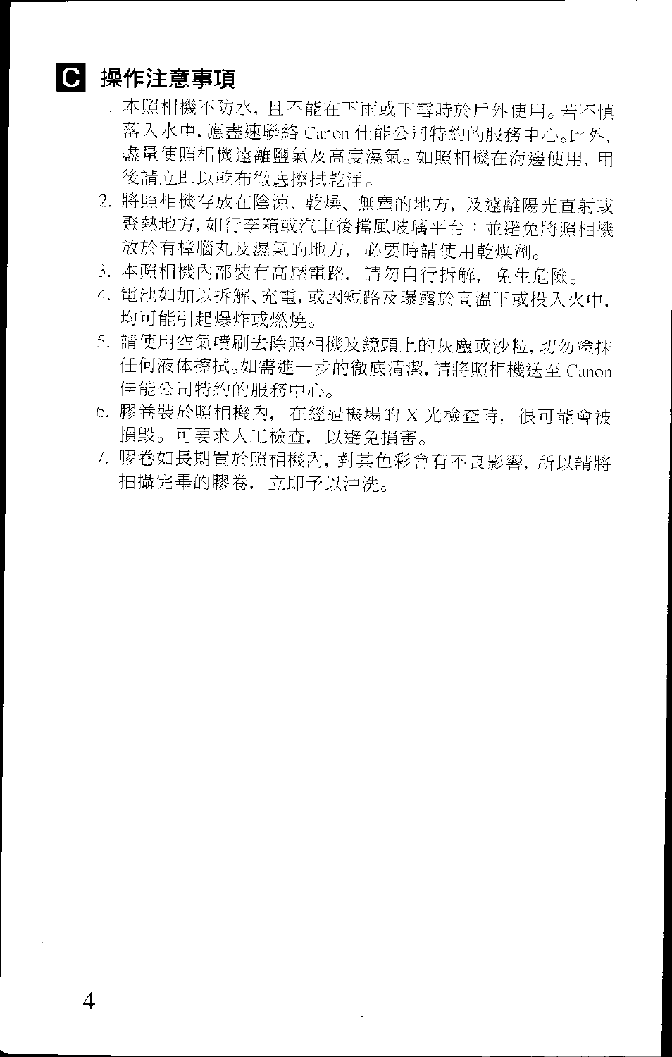 Тшштт, Л7кф, Cano,, {±íjéí>o]if«]ú<]®*+'lvft5'f | Canon AF-8 User Manual | Page 4 / 72