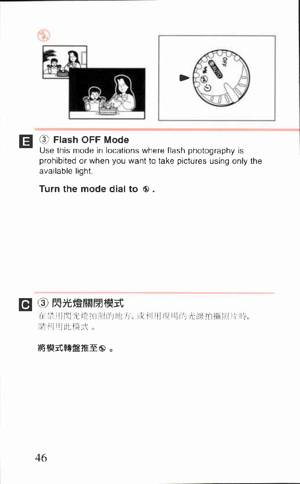 Flash off mode, Turn the mode dial to | Canon AF-8 User Manual | Page 46 / 72