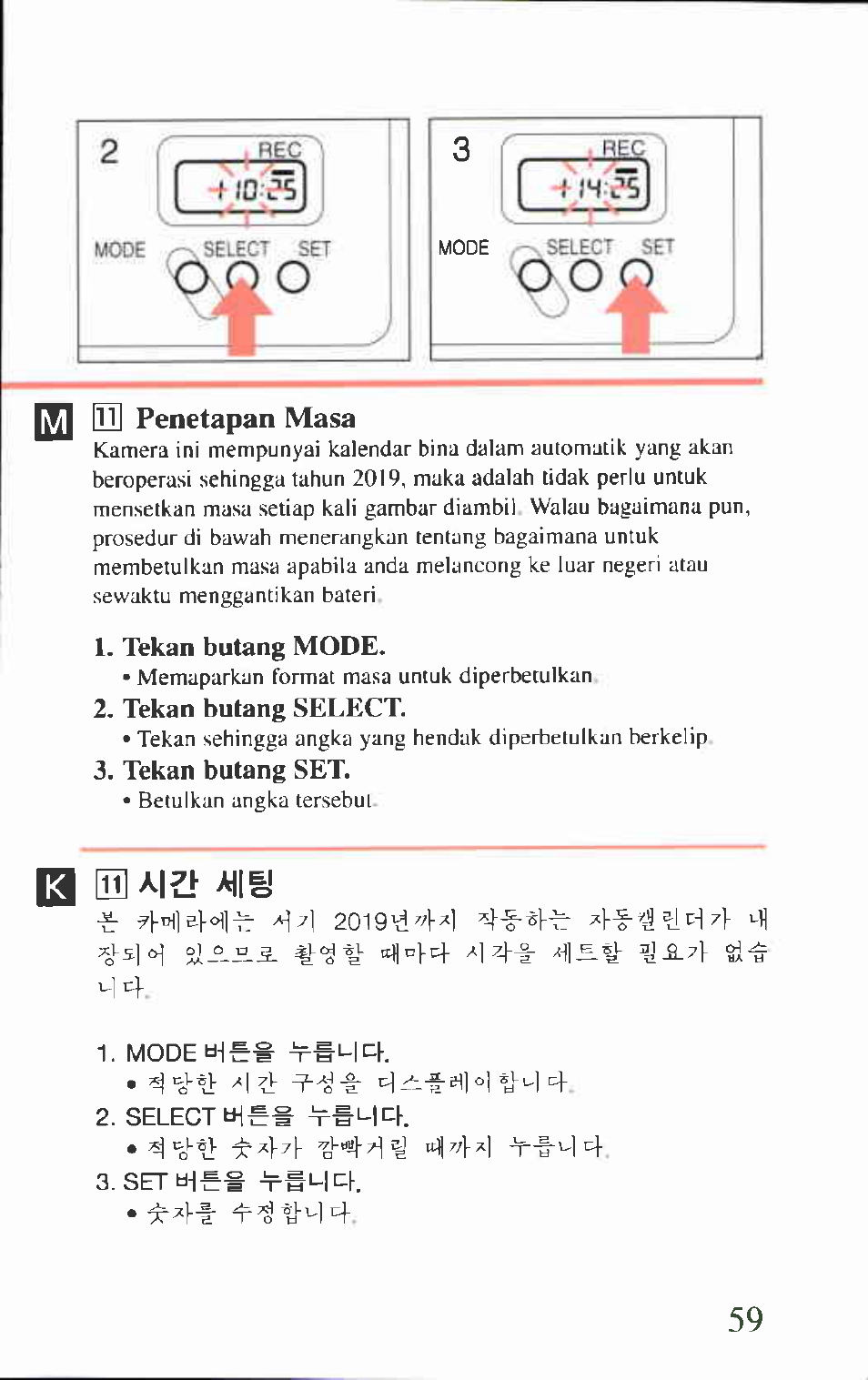 Si [и penetapan masa, N] penetapan masa, Op о | Canon AF-8 User Manual | Page 59 / 72