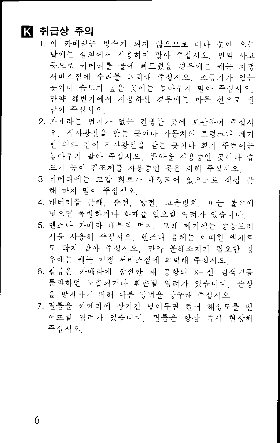 Canon AF-8 User Manual | Page 6 / 72