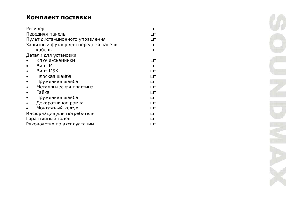 SoundMax SM-CMD2021 User Manual | Page 35 / 66