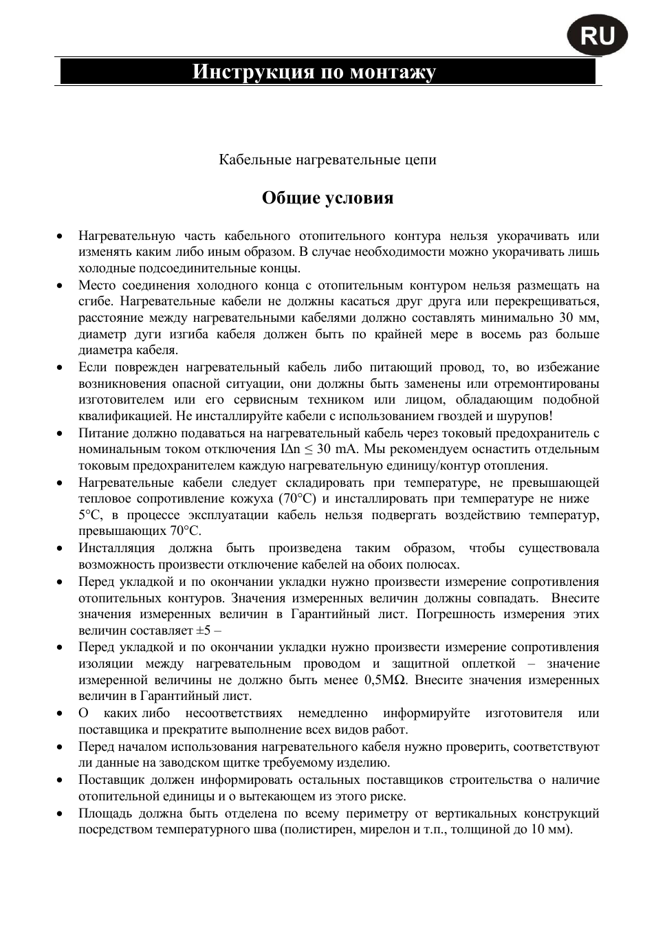 Adsv, Инструкция по монтажу, Общие условия | Fenix ADSV User Manual | Page 16 / 20