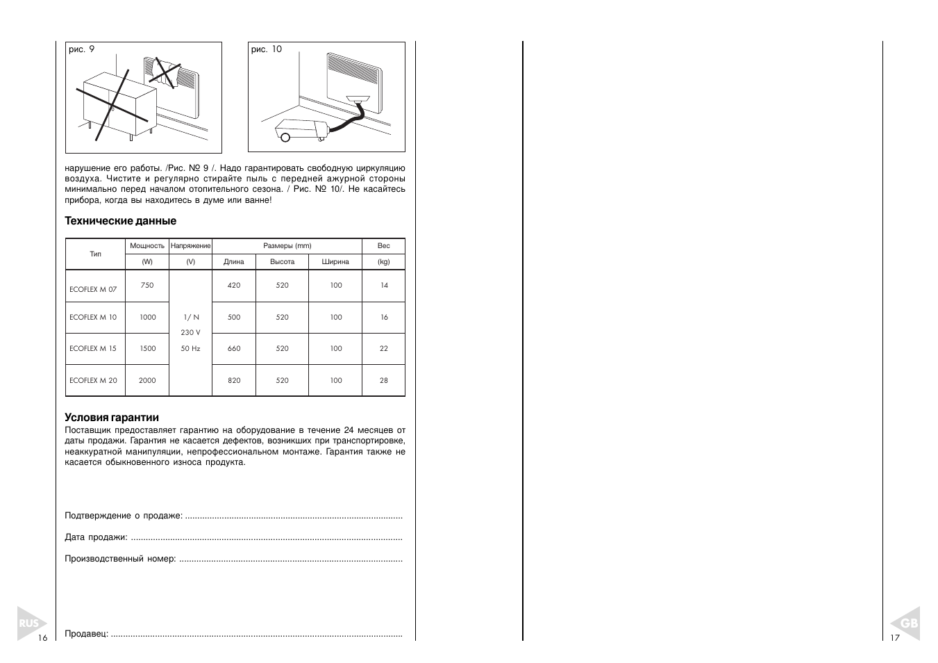 Òåõíè÷åñêèå äàííûå óñëîâèÿ ãàðàíòèè | Fenix ECOFLEX M User Manual | Page 9 / 10
