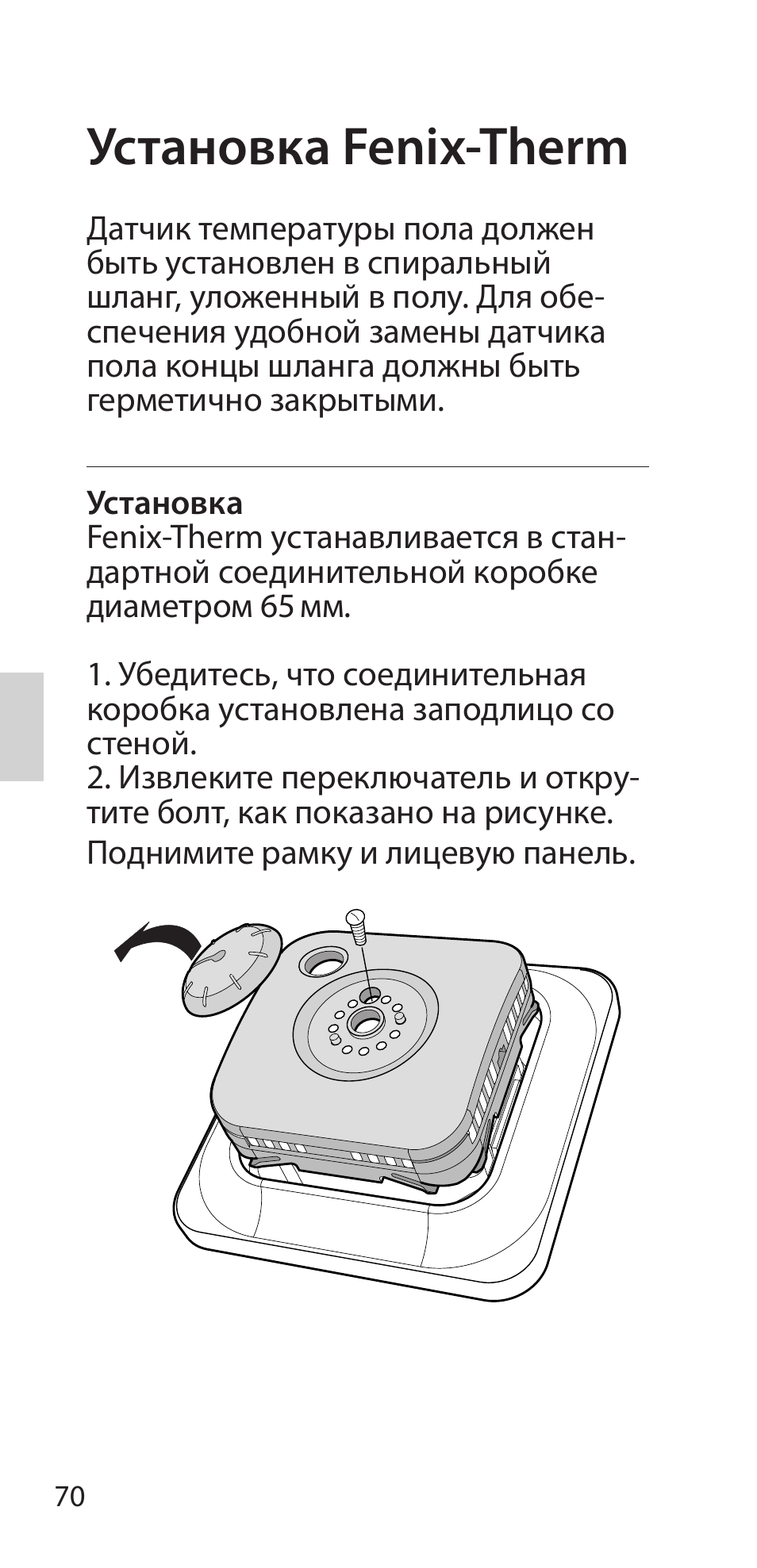 Установка fenix-therm | Fenix Therm 105 User Manual | Page 72 / 84