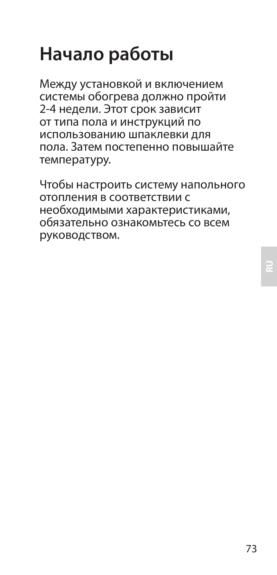 Начало работы | Fenix Therm 105 User Manual | Page 75 / 84