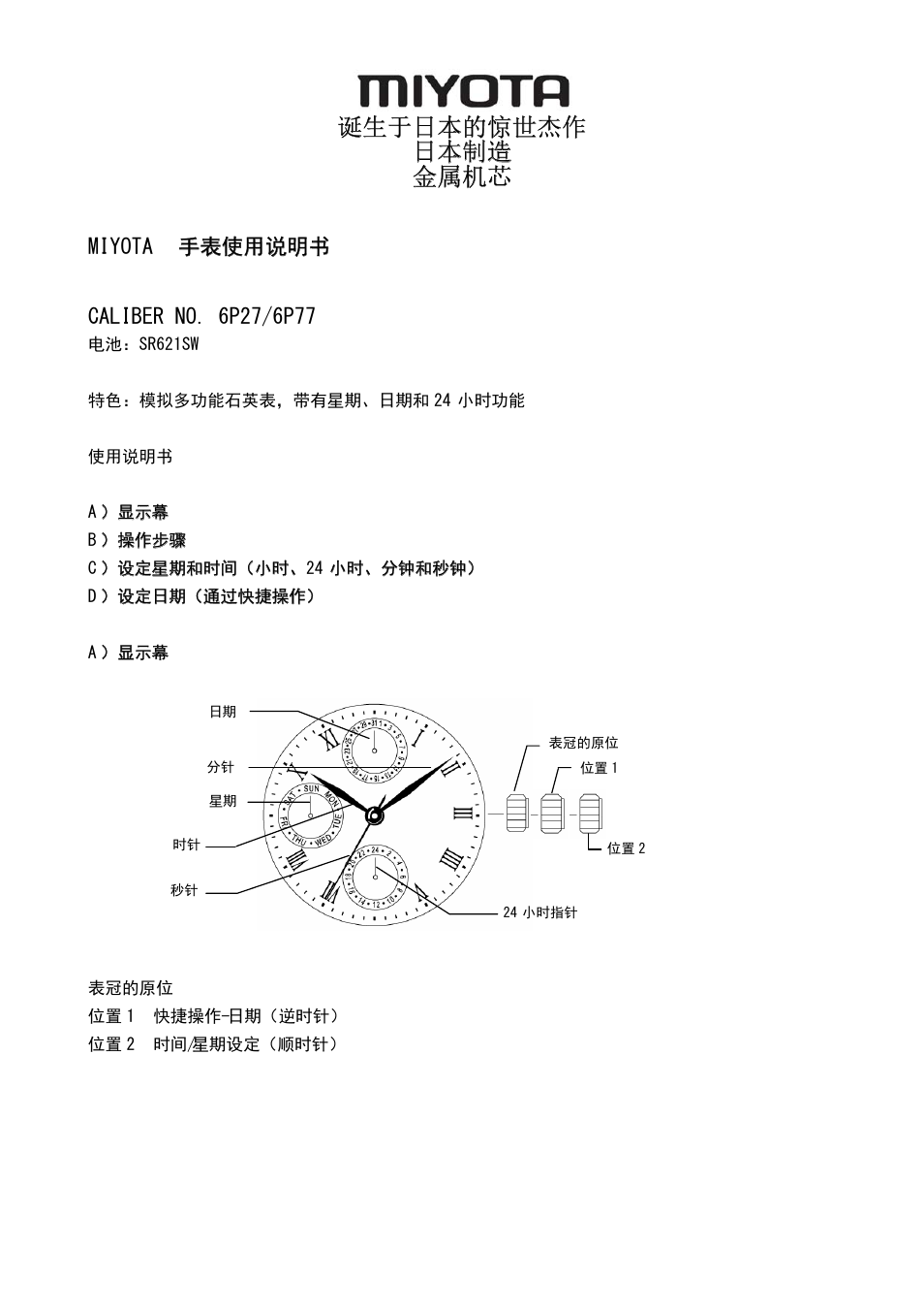 Cs_6p27.pdf, 诞生于日本的惊世杰作 日本制造 金属机芯 | FESTINA 6P27 User Manual | Page 17 / 21
