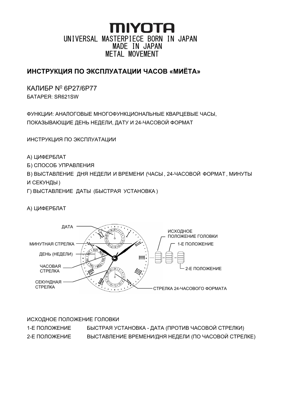 Ru_6p27.pdf, Инструкция по эксплуатации часов «миёта» калибр n | FESTINA 6P27 User Manual | Page 19 / 21