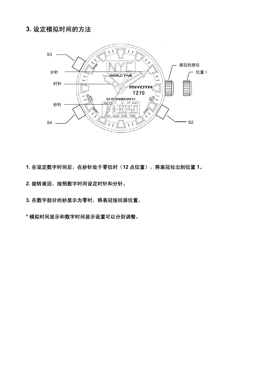 设定模拟时间的方法 | FESTINA T270 User Manual | Page 70 / 80
