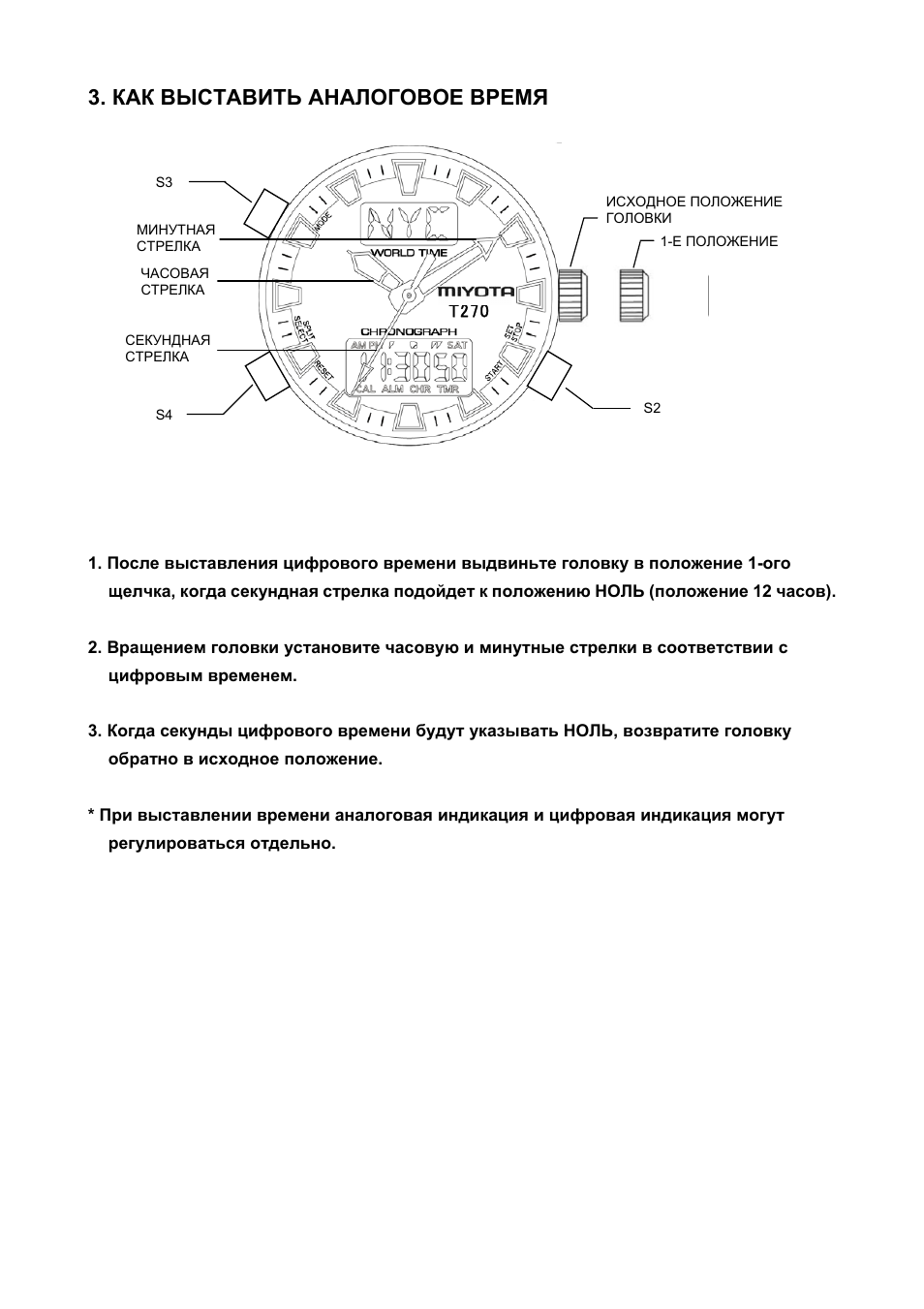 Как выставить аналоговое время | FESTINA T270 User Manual | Page 80 / 80