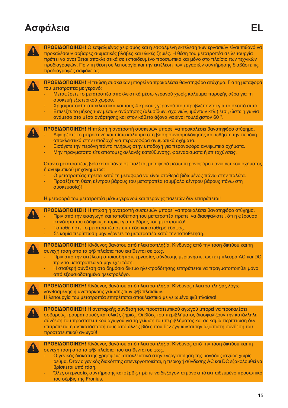 Ασφάλεια el | Fronius Agilo TL Installation User Manual | Page 17 / 52
