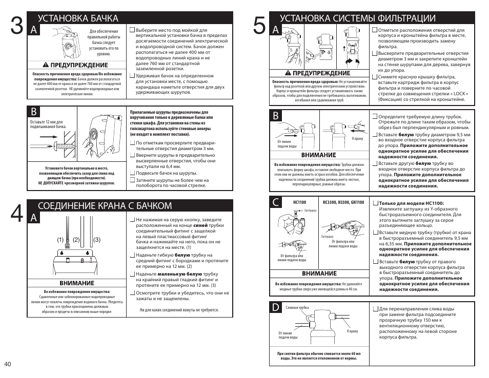 Ba a, Соединение крана с бачком установка бачка, Установка системы фильтрации | InSinkErator HC3300 User Manual | Page 40 / 80