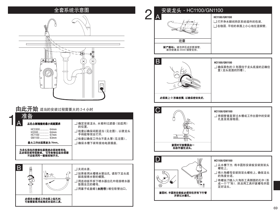 准备 由此开始, 全套系统示意图 | InSinkErator HC3300 User Manual | Page 69 / 80
