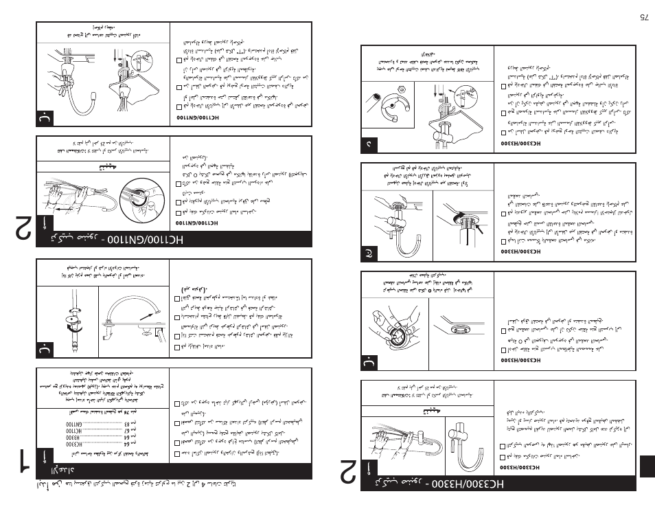 InSinkErator HC3300 User Manual | Page 75 / 80