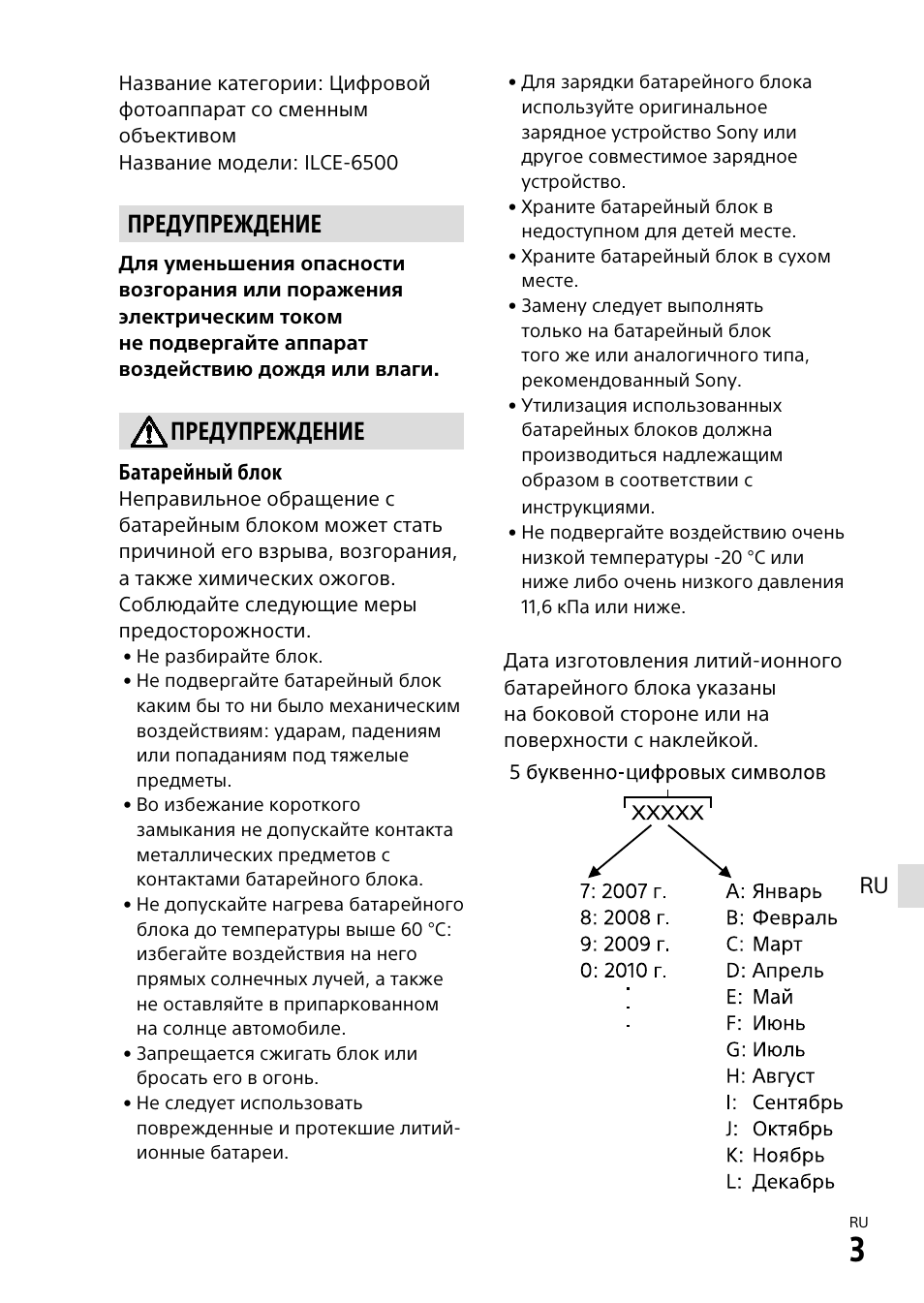 Предупреждение | Sony α6500 ILCE-6500 User Manual | Page 327 / 507