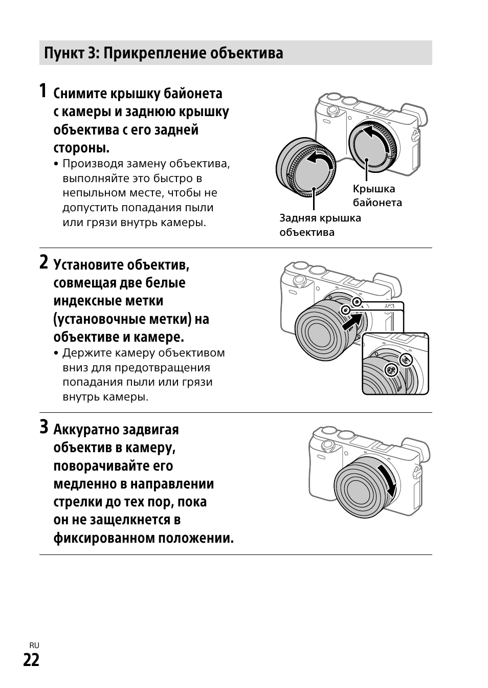 Пункт 3: прикрепление объектива | Sony α6500 ILCE-6500 User Manual | Page 346 / 507
